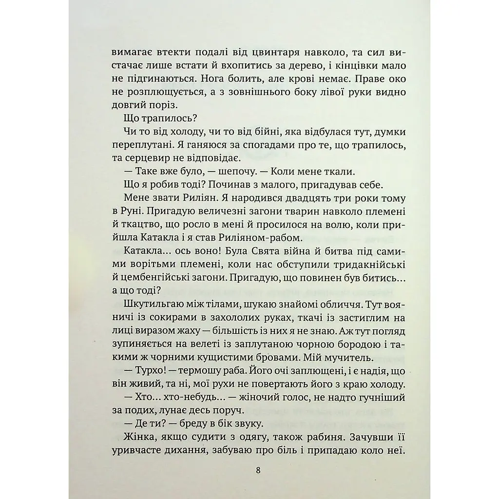 Гемма - Піскозуб Дарія - фото 4