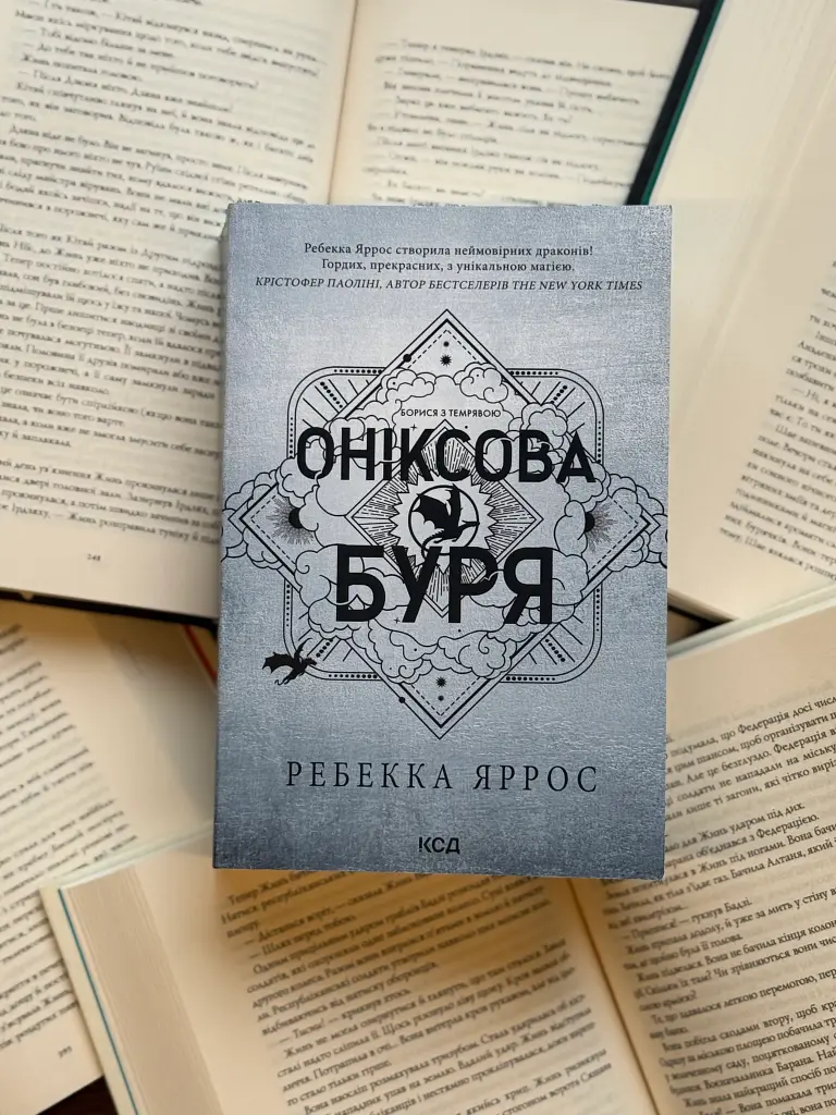Оніксова буря. Емпіреї. Книга 3 - Ребекка Яррос - фото 2