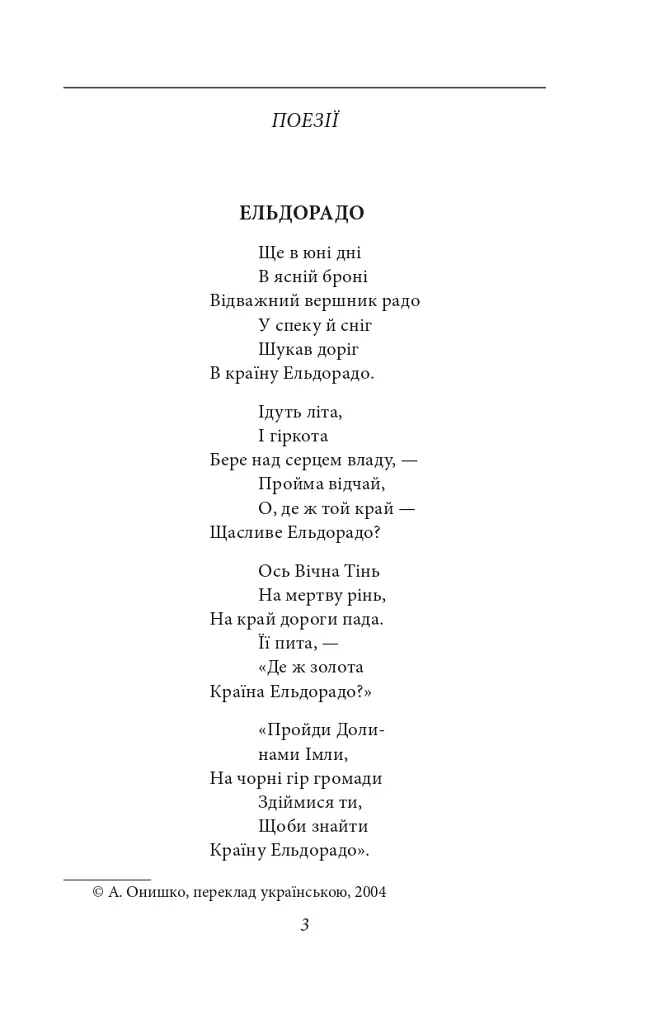 Ворон - Едгар Аллан По - фото 5