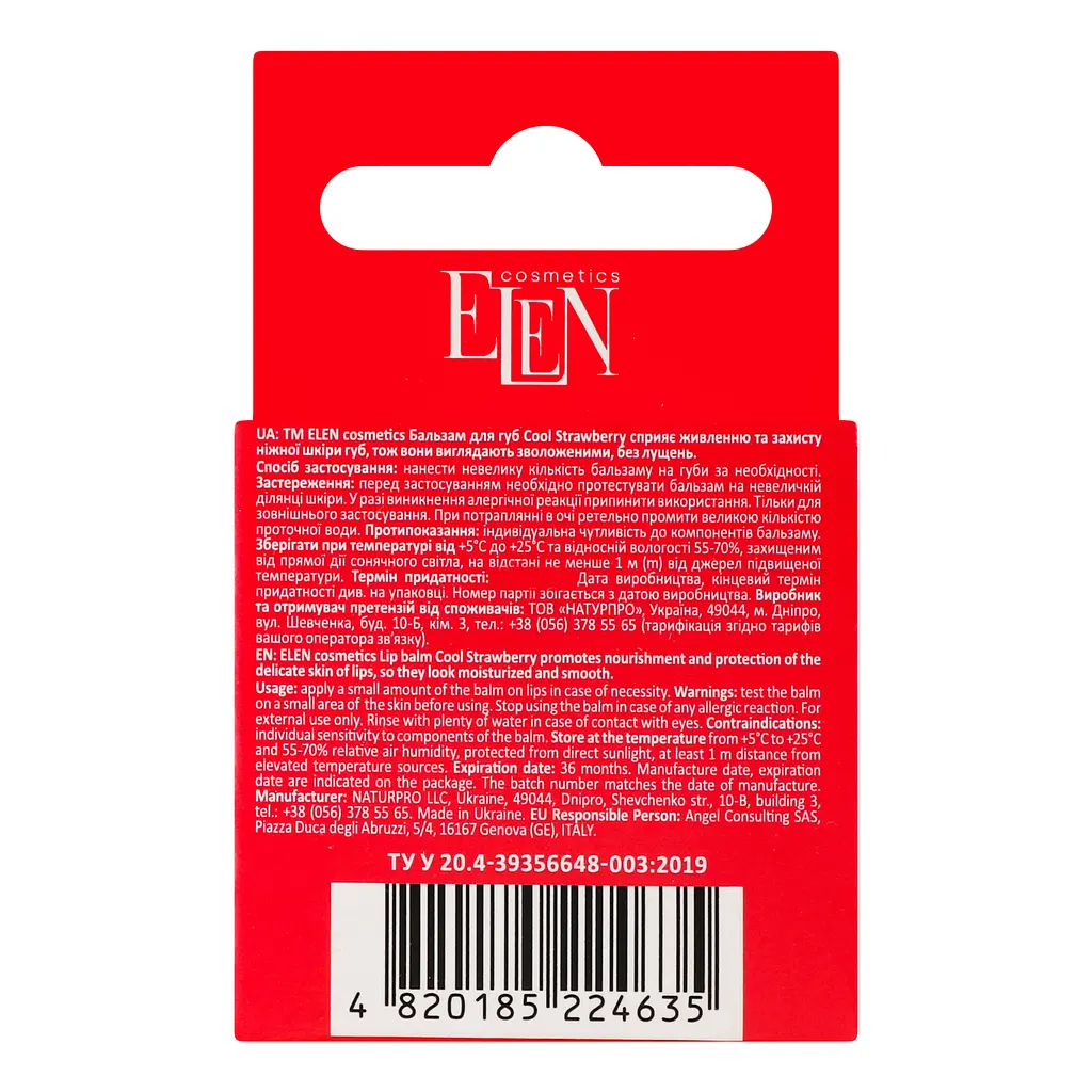 Бальзам для губ Elen Cosmetics Cool Strawberry 9 мл - фото 4