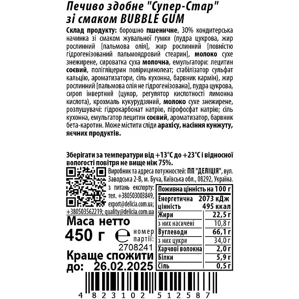 Печенье сдобное Delicia Супер-Стар со вкусом bubble gum 450 г - фото 3