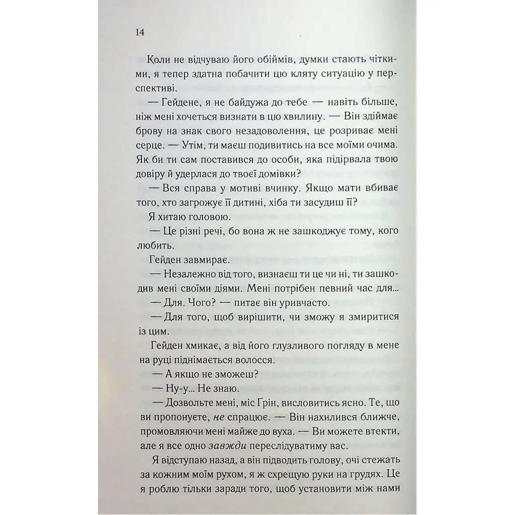 Книга Тепер ти моя. Книга 2 - Морган Бріджес КСД (9786171516335) - фото 10