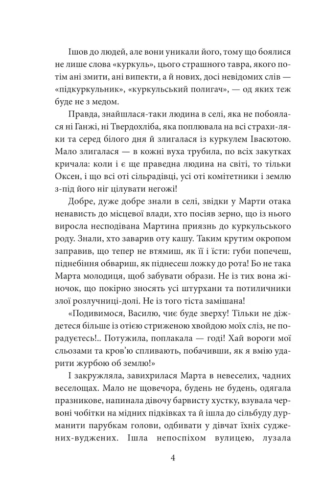 І будуть люди. Частина 3 - фото 3