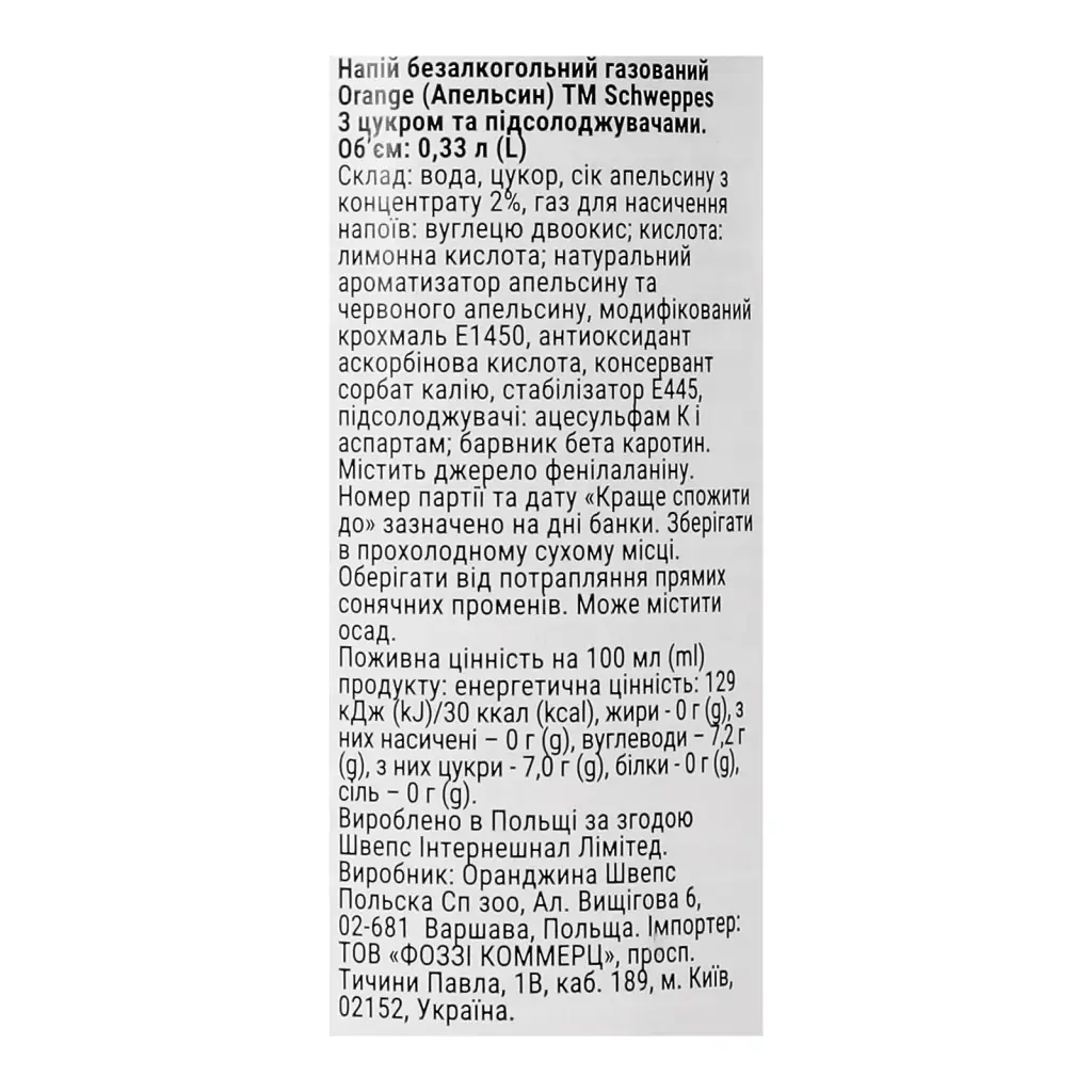 Напій безалкогольний Schweppes Orange сильногазований 0.33 л з/б (755163) - фото 4