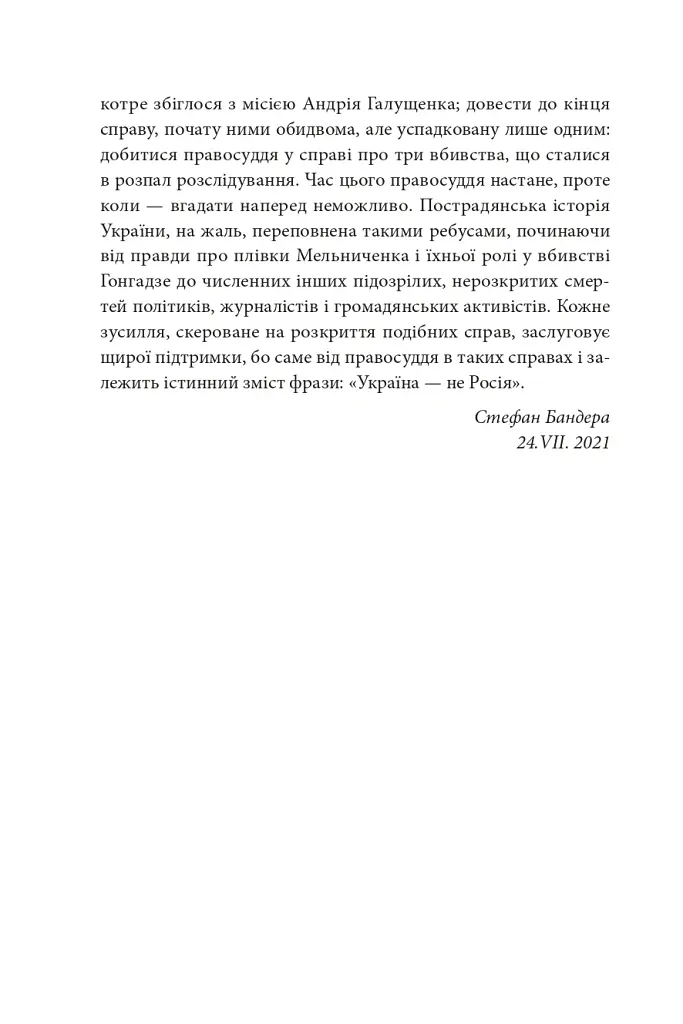 Сіра зона. Початок - Олексій Бобровников - фото 14