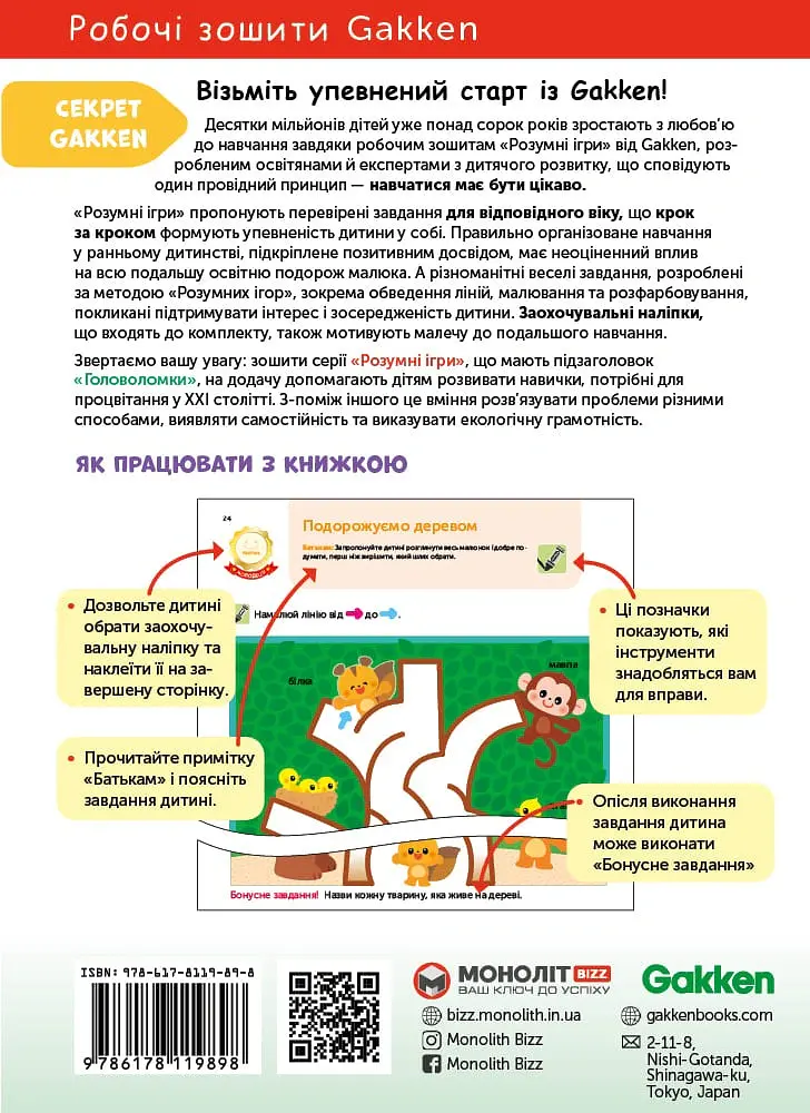 Gakken. Розумні ігри. Побудова навичок. Головоломки. 2–4 роки + наліпки і багаторазові сторінки для малювання - фото 2