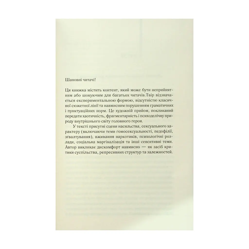 Книга Голий ланч - Вільям С. Берроуз КСД (9786171515437) - фото 6