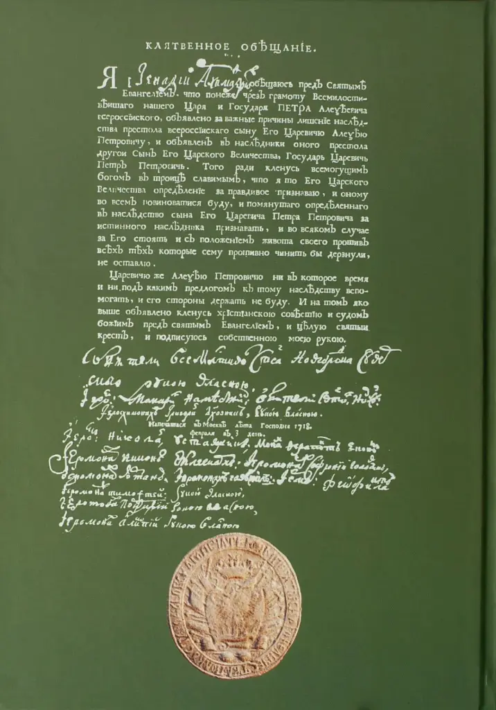 Присяга Стародубського полку 1718 року (Друге видання) - Сергій Горобець - фото 2