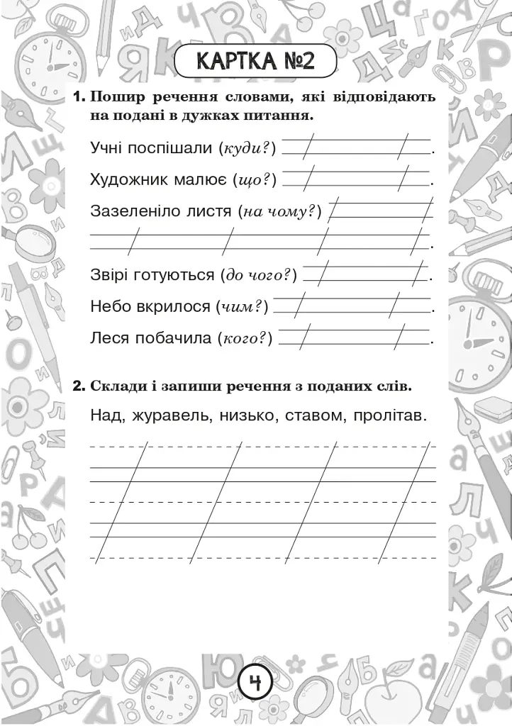 Українська мова. 2 клас. Блокнот №5. Речення - фото 5