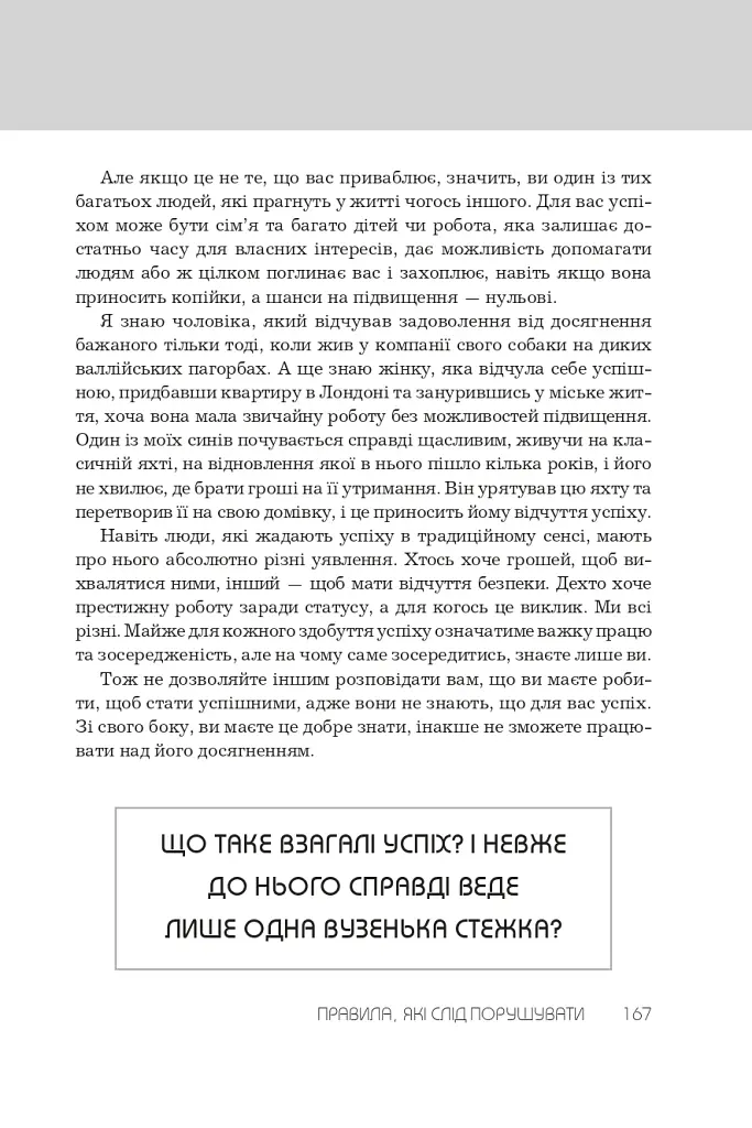 Правила всього - фото 9
