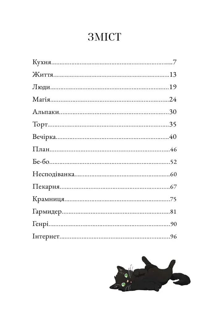 Солодкий дарунок Гемлі - Сандра Дж. Паул - фото 4