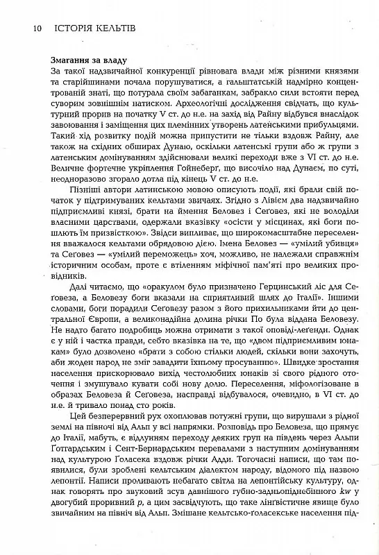 Історія Кельтів - Даїті О гОґейн - фото 9
