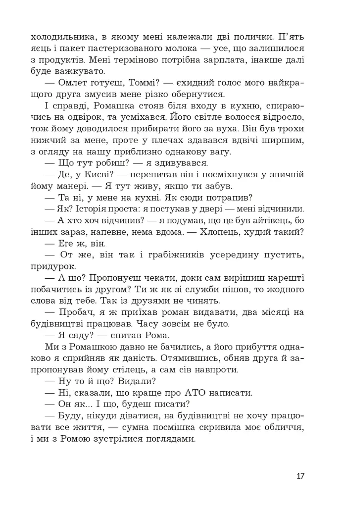 Тінь від полум’я - фото 12
