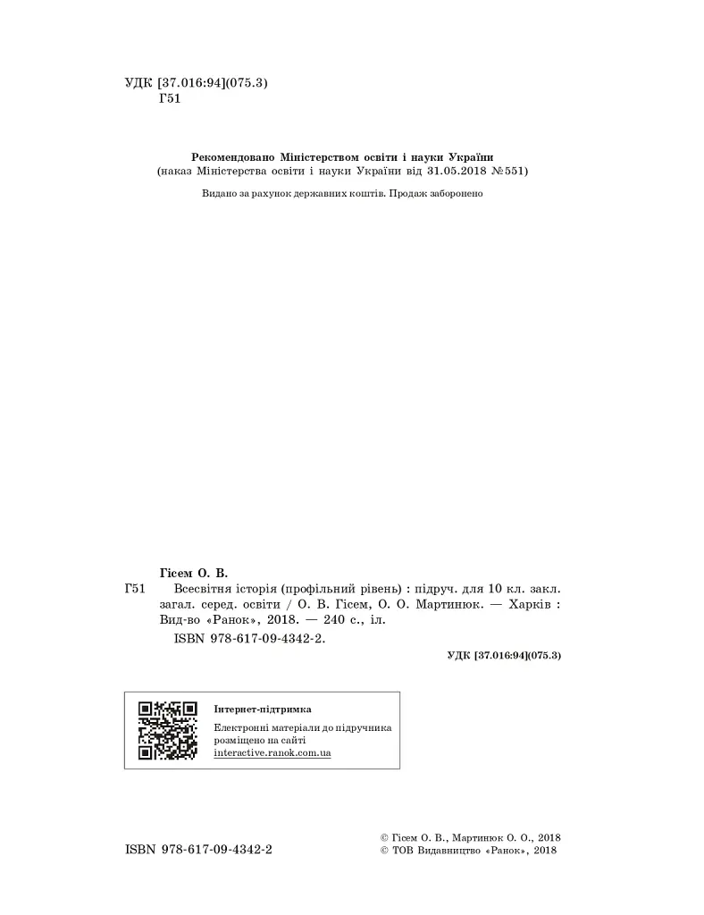 Всесвітня історія. Профільний рівень. Підручник. 10 клас - Олександр Гісем - фото 3