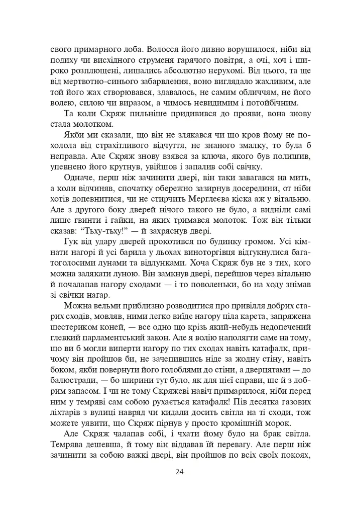Різдвяні повісті - Чарльз Діккенс - фото 19