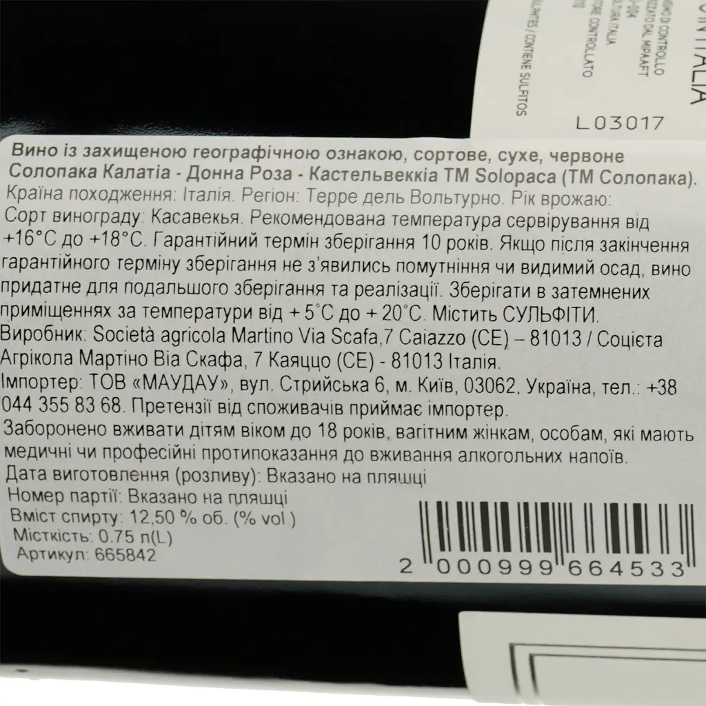 Вино Solopaca Calatia Donna Rosa Casavecchia 2017 червоне сухе 0.75 л - фото 3