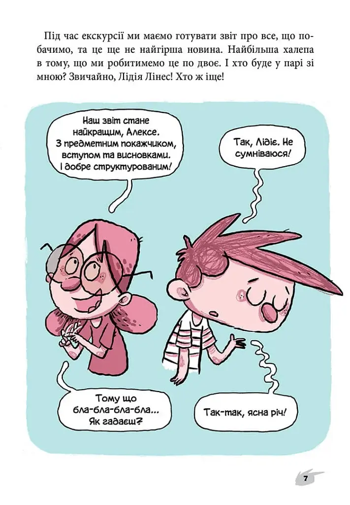 Алекс і монстри. Ельфи проти фей! - фото 6