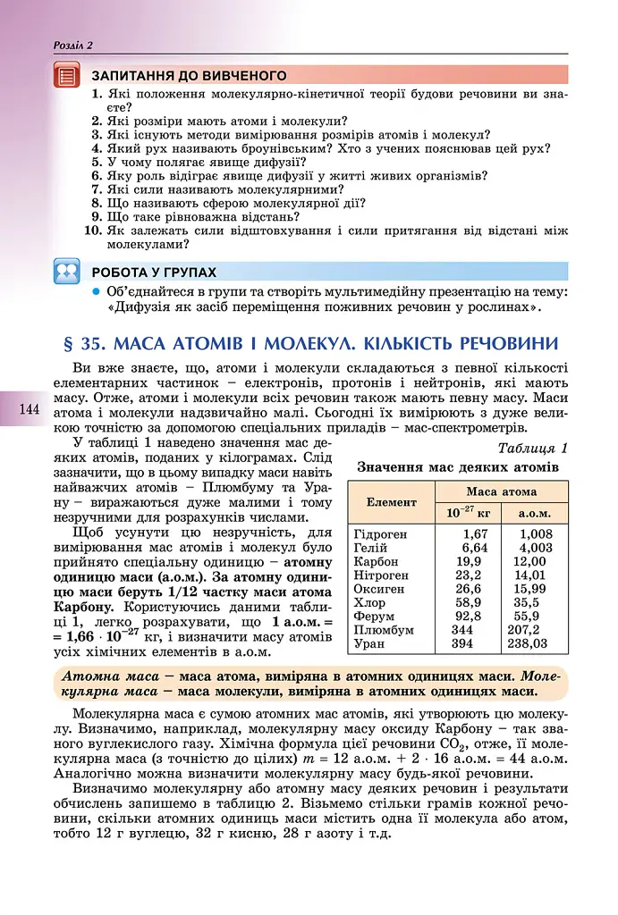 Фізика 10 клас. Підручник. Рівень стандарту - Володимир Сиротюк - фото 4