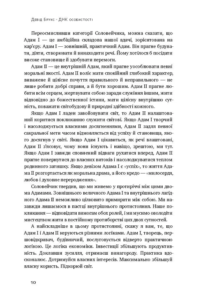 ДНК особистості - Девід Брукс - фото 5