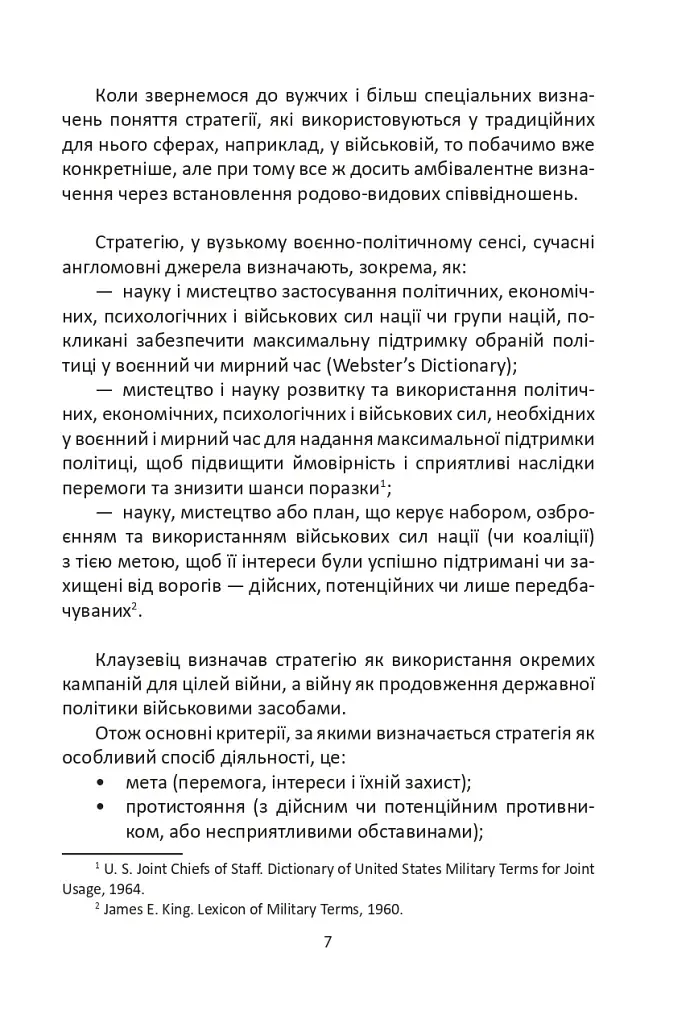 Мистецтво стратегії - фото 7