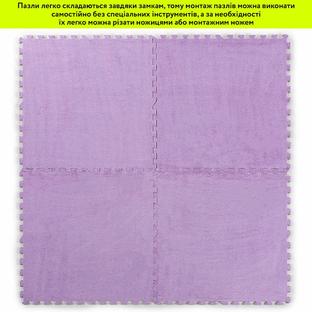 Підлога-пазл плюшевий ФІОЛЕТОВИЙ 60x60x1cm (D) SW-00002087 - фото 6