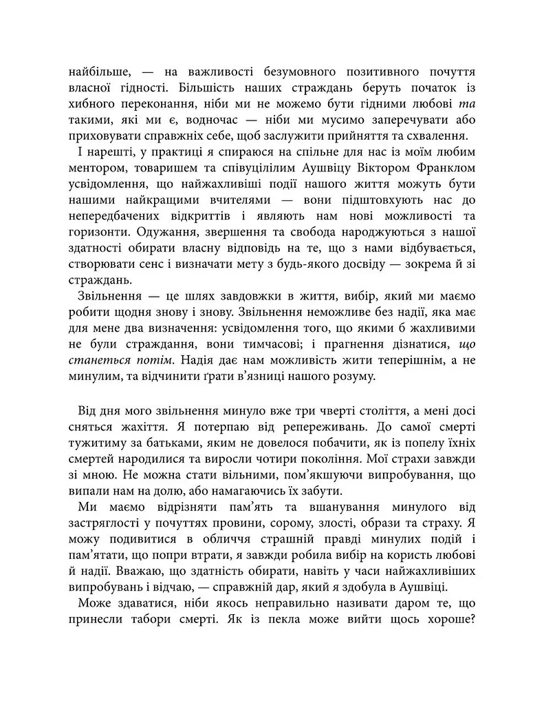 Дар. 14 уроків, які врятують ваше життя - фото 10