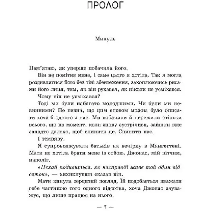 Ланкастер. Те, що я хотіла сказати, але так і не змогла. Мерфі Моніка (544566) - фото 3