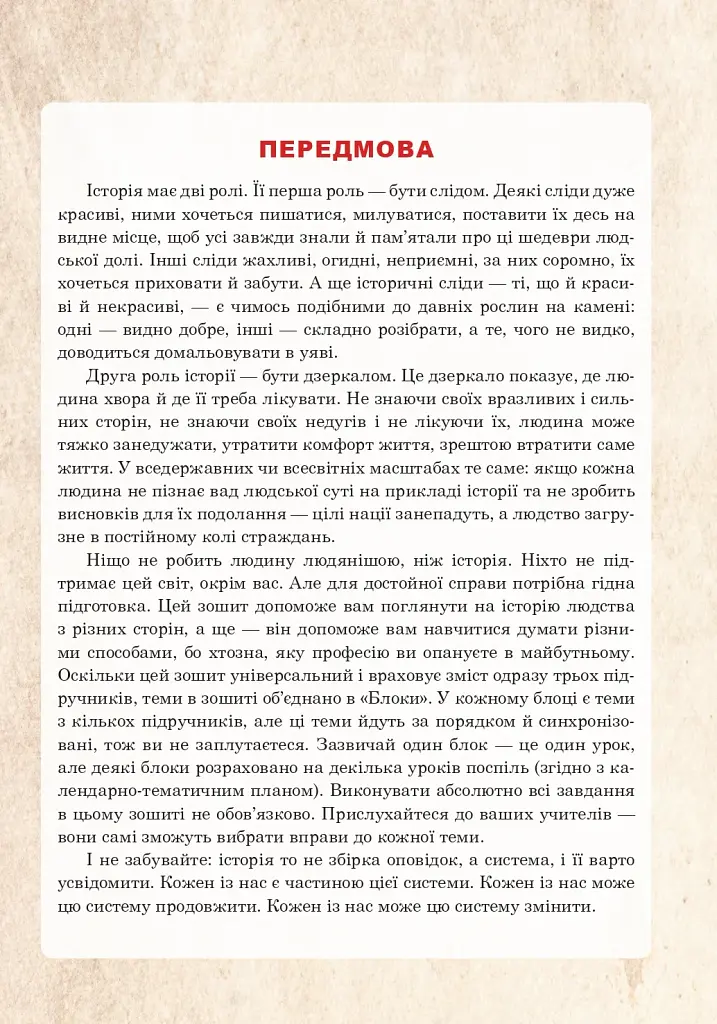 Вступ до історії України та громадянської освіти. Універсальний робочий зошит. 5 клас - фото 2