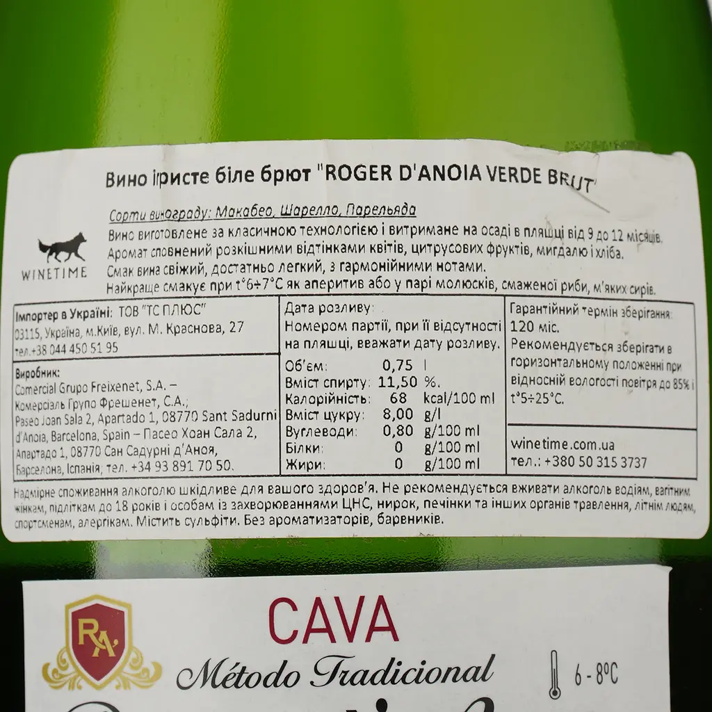 Ігристе вино Frexienet Roger D'Anoia Brut, біле, брют, 11,5%, 0,75 л - фото 4