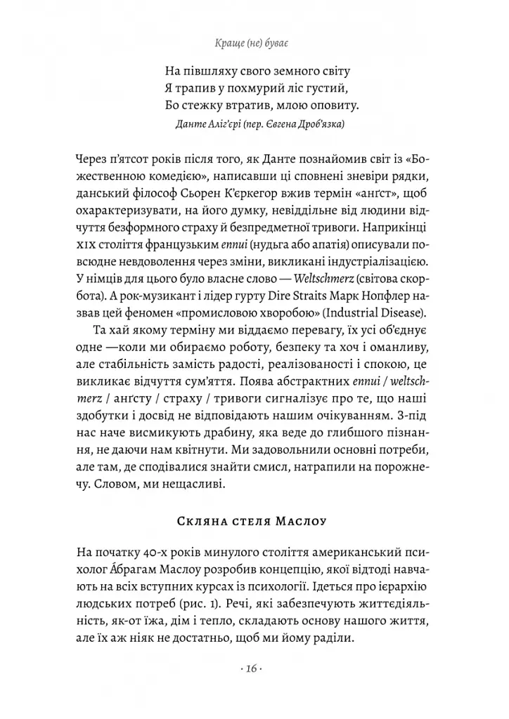 Краще не буває. Нейробіологія відчуттів, або Як повернути собі смак життя - Зіндел Сіґал - фото 5