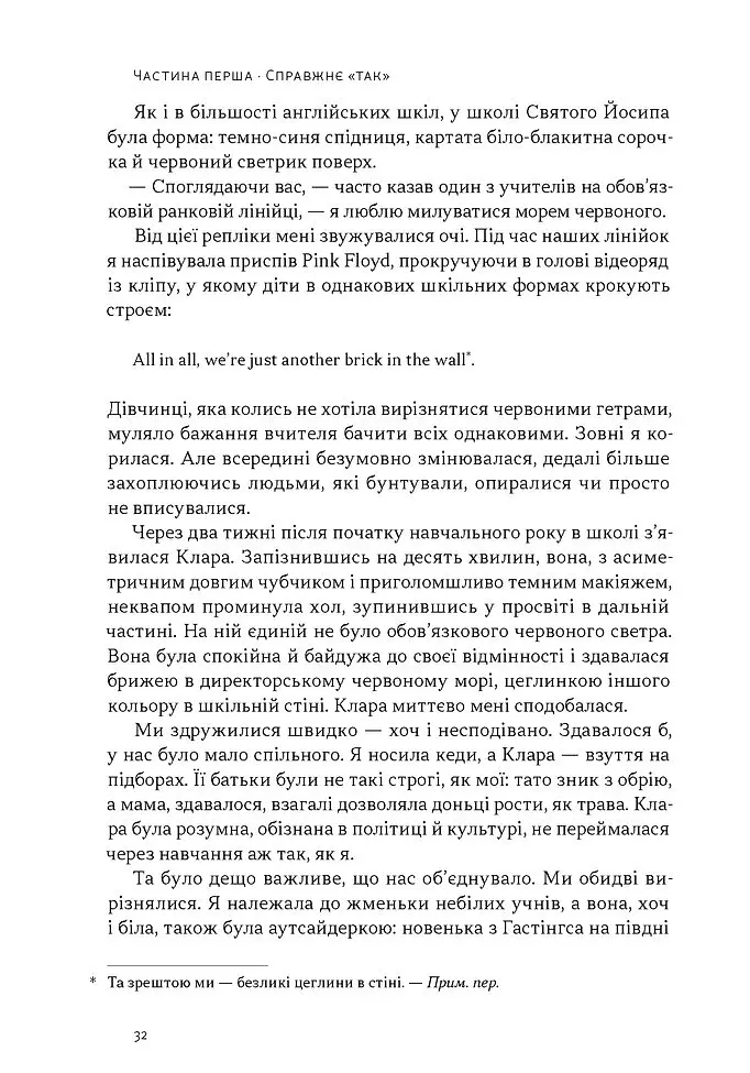 Опір. Як сказати «ні» у світі, де вимагають «так» - Д-р Суніта Са - фото 11