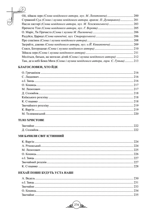 Літургійні співи для мішаного хору. Частина III - - фото 14
