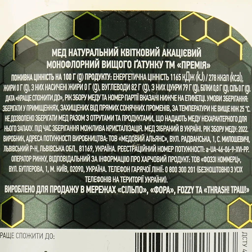 Мед Премія Акациевый, натуральный, цветочный, 270 г (928484) - фото 3