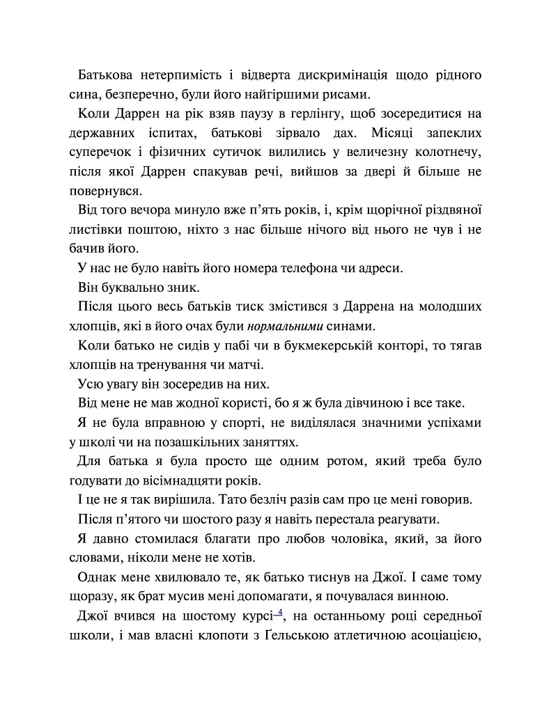 Хлопці з Томмена. Захопити Тринадцятого. Книга 1 - Хлоя Уолш - фото 10