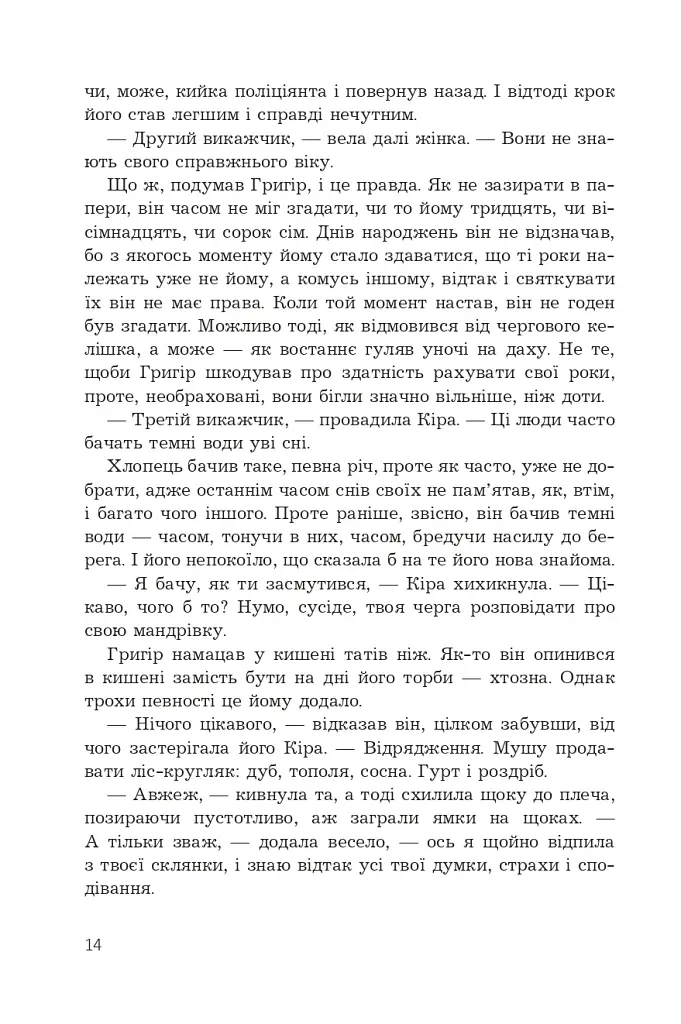 Прокляття Григора Нетутешнього - фото 9