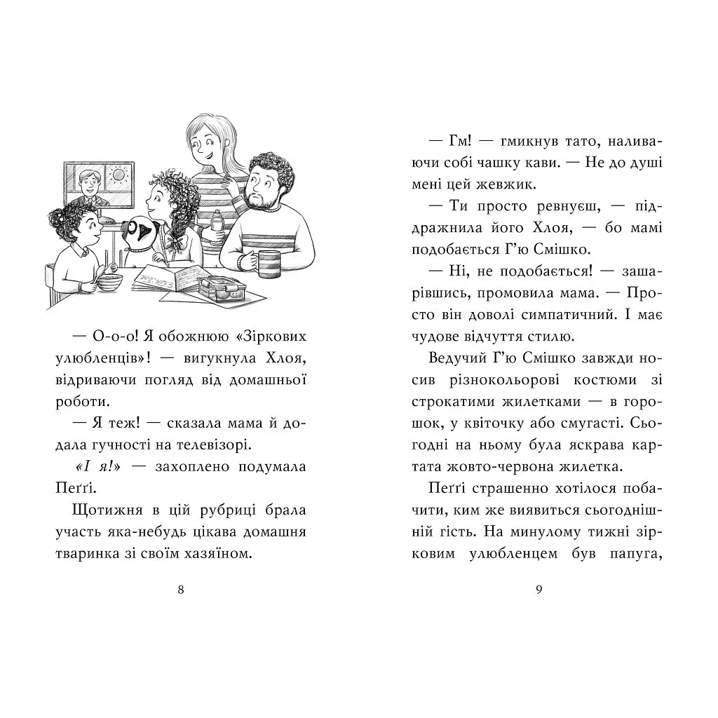 Книга Мопс, який хотів стати зіркою. Книга 7 - Белла Свіфт Видавництво РМ (9786178280352) - фото 3