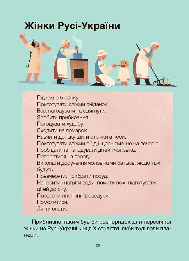 Жінки крізь віки. Розповіді для дітей про те, чому українки неймовірні - Оксана Поліщук - фото 7