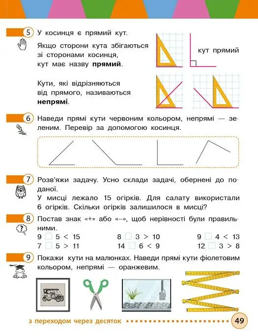 Математика. Навчальний посібник для 2 класу ЗЗСО (у 3-х частинах). Частина 1 - фото 7