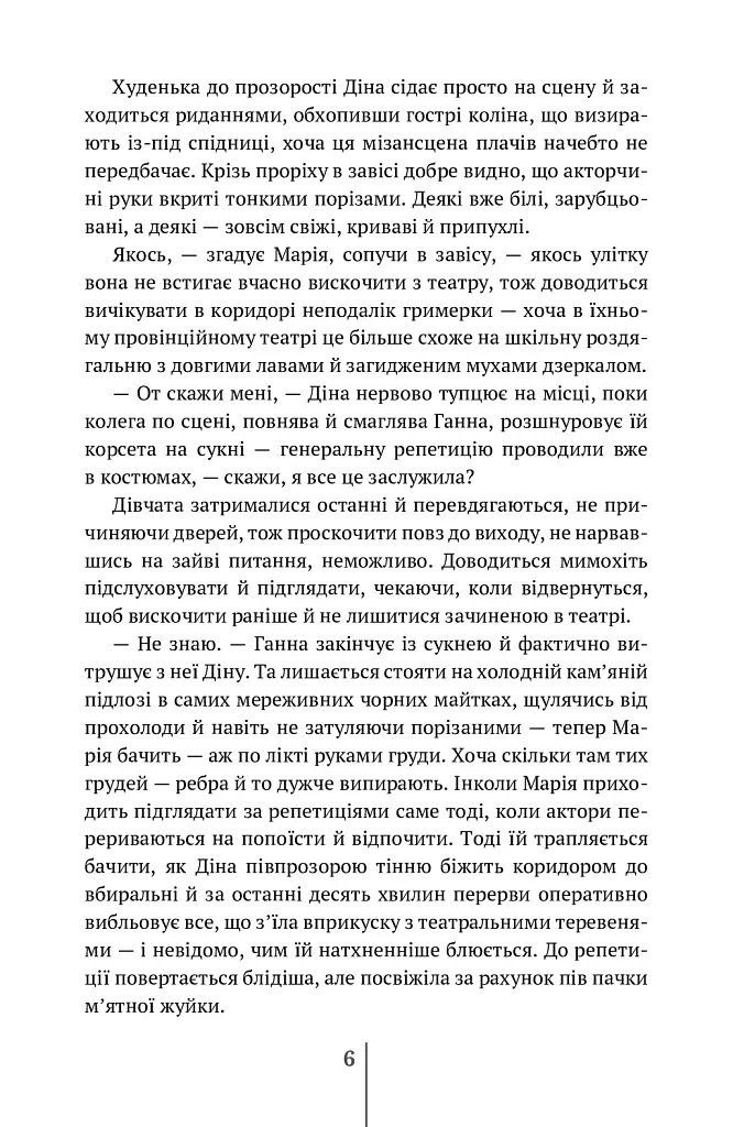 Спартанська дівчинка - Леля Покотиполе - фото 7