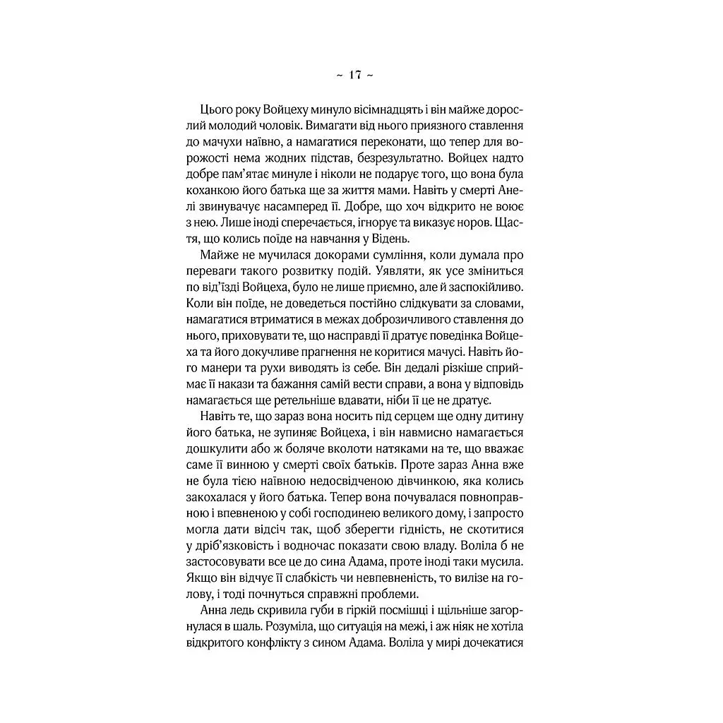 Книга Мелодія кави в тональності сподівання. Книга 2 - Наталія Гурницька КСД (9786171222601) - фото 9
