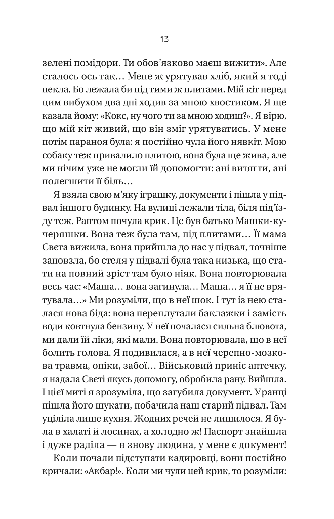 Її війна - фото 11