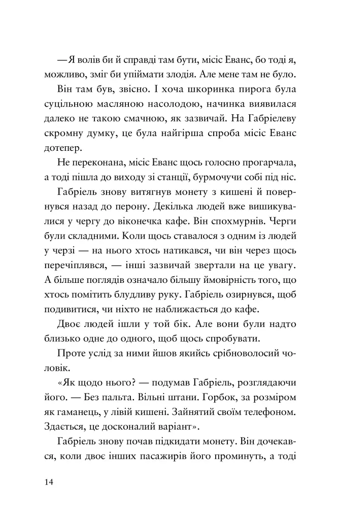 Шахрайська пристань. Школа злодіїв - фото 6