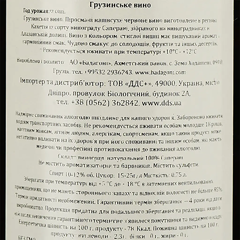 Вино Badagoni Pirosmani Red, 12%, 0,75 л (AU4P009) - фото 3