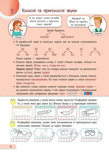 АРТшкола. Пишу грамотно. Українська мова. Частина 1. 1 клас - Ольга Муренець - фото 8