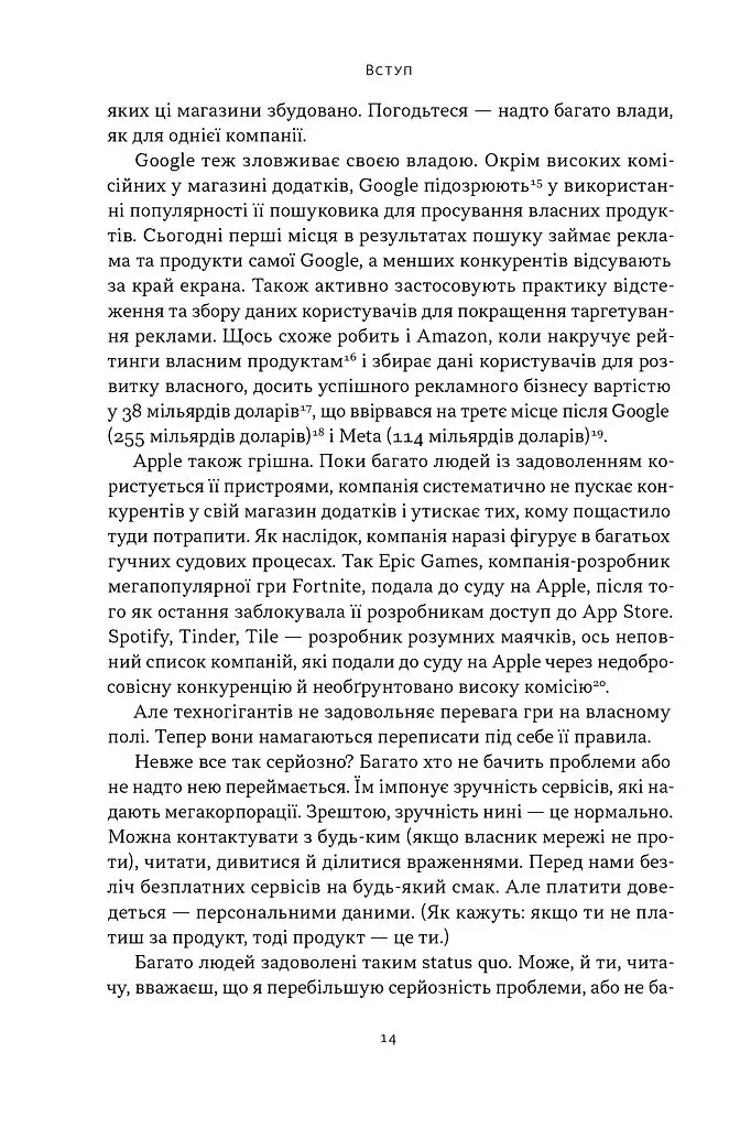 Читай, пиши, володій. Еволюція інтернету і майбутнє блокчейну - фото 10