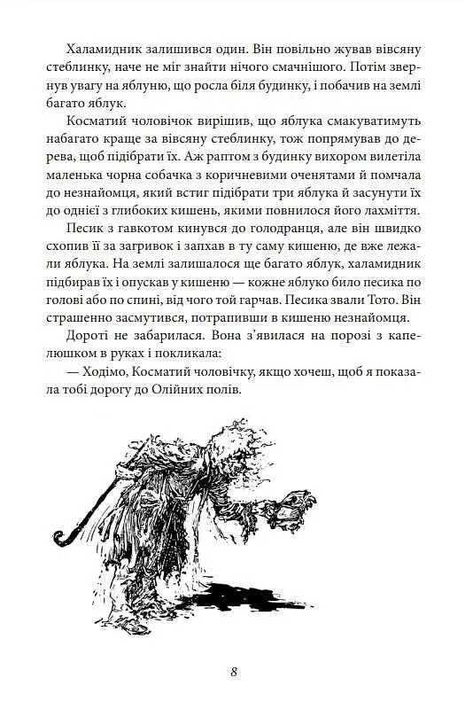 Країна Оз. Том 2 - Френк Баум - фото 12