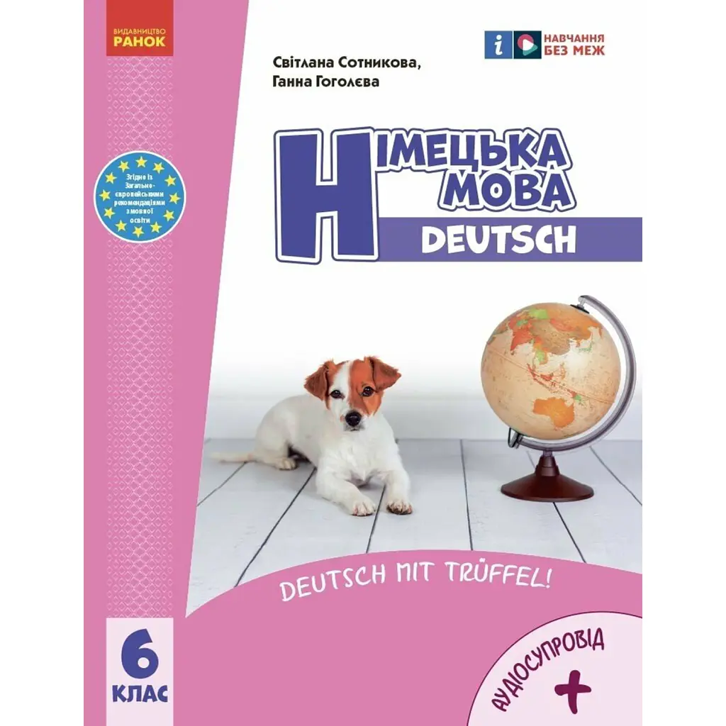 НУШ 6 клас. Німецька мова. Підручник "Deutsch mit Truffel!" (6-й рік навчання) - Світлана Сотникова