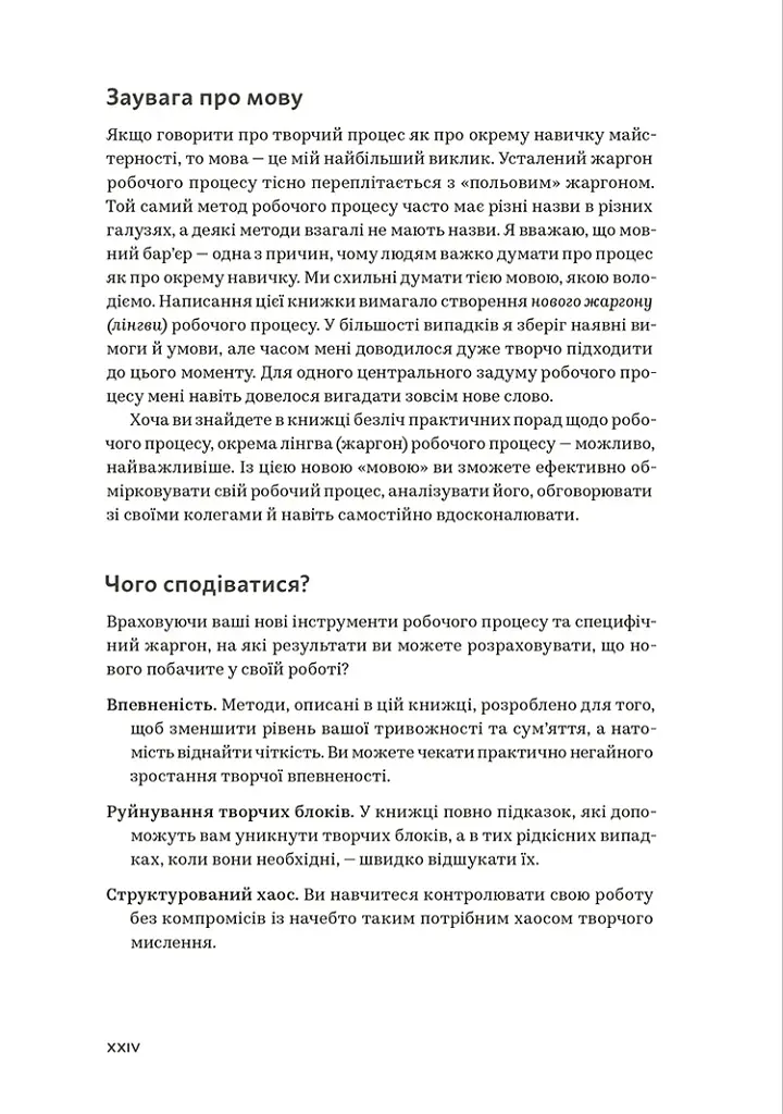 WORKFLOW. Практичний посібник до творчого процесу - фото 11