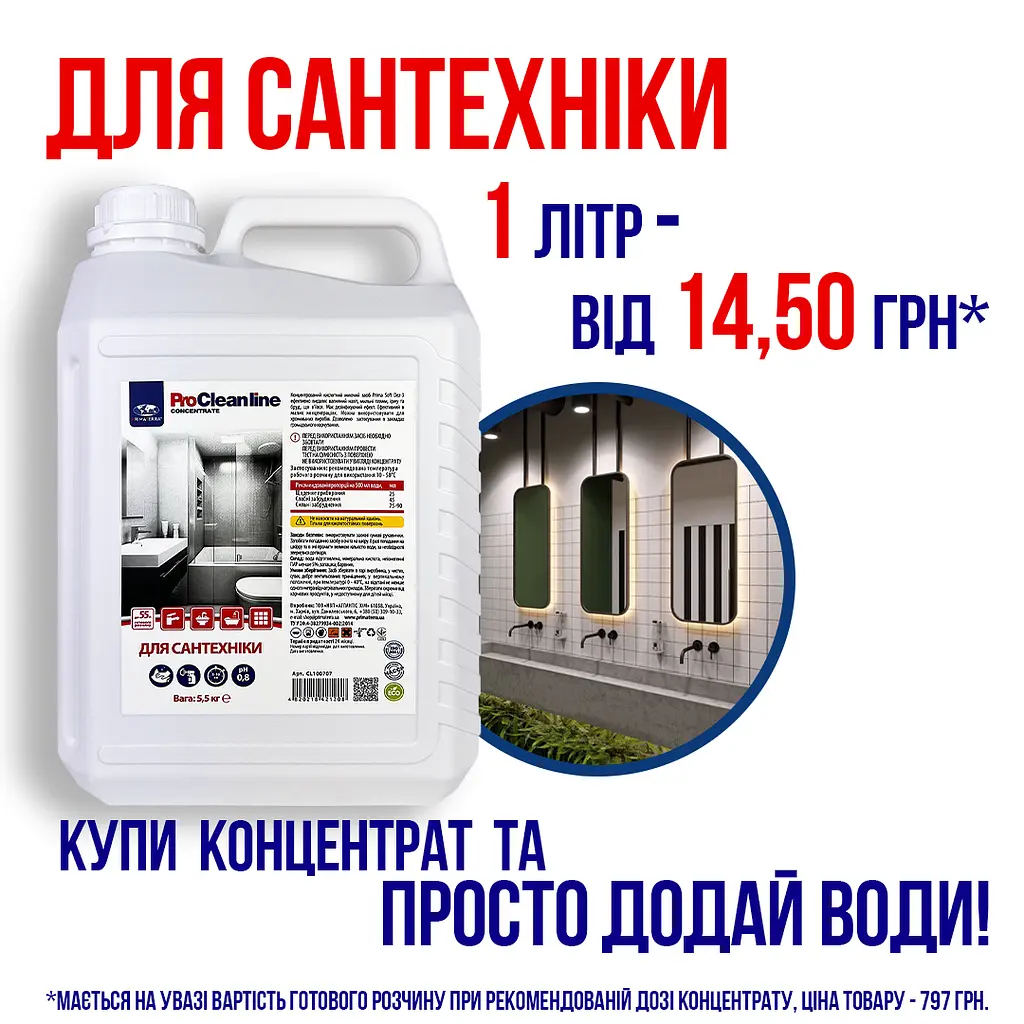 Концентрат для чищення сантехніки та кахлю (5,5 кг) - до 55л готового розчину CL100707 - фото 14