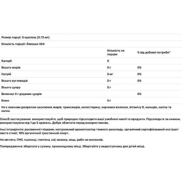 Підсолоджувач стевія Now Foods Better Stevia чорний шоколад 59 мл - фото 3
